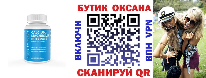 БУТИРАТ 99%  Анива 